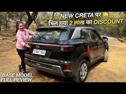 CRETA 2024 BASE MODEL पर बचा लिये 2 LAKH - 1 दम सस्ती पड़ गई