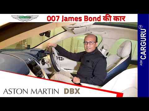 मौका नहीं मिलेगा  Aston Martin DBX  Ask CARGURU