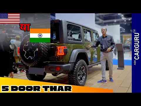 5 Door THAR  नहीं Jeep wrangler है यह ⭐⭐⭐⭐⭐ Ask CarGuru