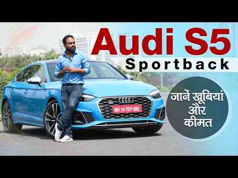 Audi S5 Sportback Hindi Review | Jagran Hitech