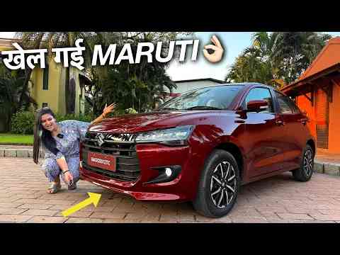 Maruti Suzuki DZIRE 2024 FACELIFT - SUV's भूल जाओगे