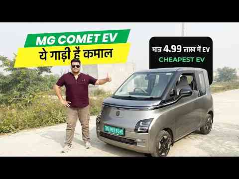 MG Comet EV Full Review | Affordable EV with BAAS Program | Features, Range, Charging & Practicality