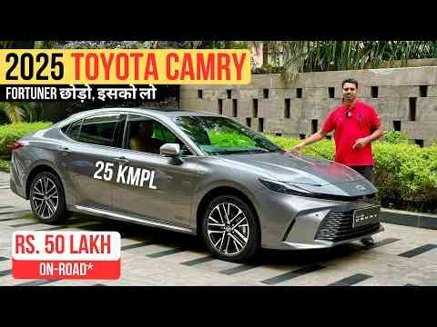 2025 NewToyota Camry Launched At Rs. 48 Lakh | 25 KMPL - अब मर्सिडीज को भी पसीना आ जाएगा