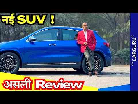 सबसे Best SUV in 50 Lakhs  Ask CarGuru  Mercedes GLA 220D 4Matic