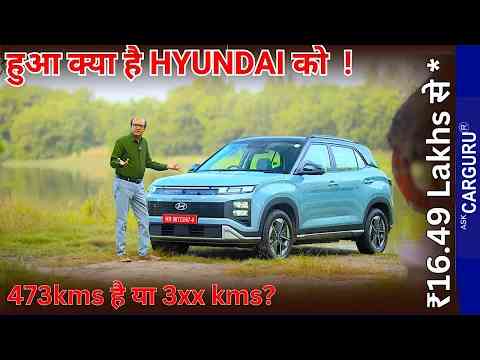 BE 6, Curvv.ev से Fight आसान नहीं है  Hyundai Creta Electric  Ask CARGURU