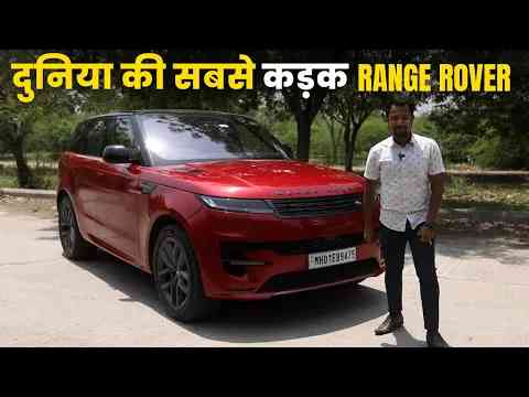 2023 Range Rover Sport Review - धाकड़ SUV!