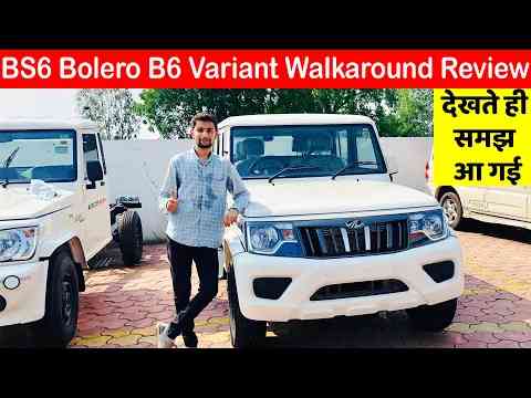 2020 Mahindra Bolero BS6 Detailed Walkaround Review in हिंदी   7.77Lakh l New Features, Interior...