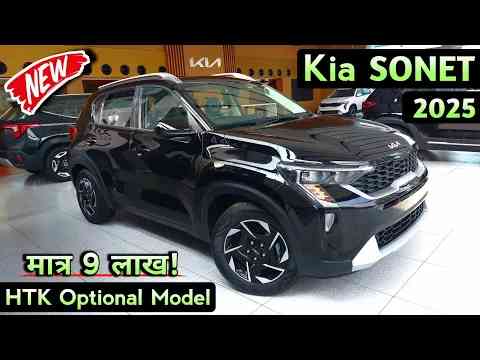 Kia Sonet HTK Optional Model | Sonet Htk Optional Model | Kia Sonet 2025 Model | Sonet Htk Optional.